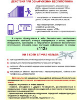 ❗Правила безопасного поведения при обнаружении БПЛА✈ ❗Правила безопасного поведения при обнаружении БПЛА✈.
