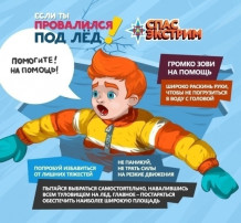 Осторожно! Тонкий лед! Осторожно! Тонкий лед!.